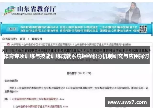 体育专项训练与技能训练成就系统课程积分机制研究与应用探讨